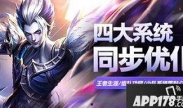 王者新版本爆料最新,全新英雄登场，技能革新，战局再起！